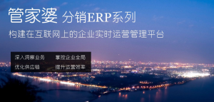 管家婆分销ERP V3