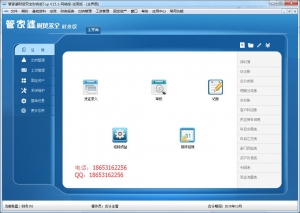 管家婆财贸双全财务版