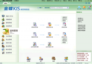金蝶KIS商贸版