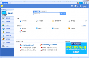 金蝶KIS标准版