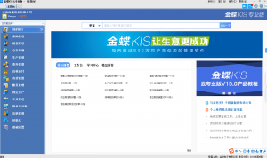 金蝶KIS专业版