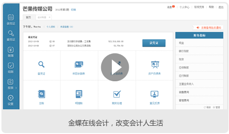 在线会计_金蝶财务软件免费版_财务管理软件_会计软件