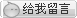 点击这里给我发消? /></a></li>
                        <li>客服旺旺02?a target=